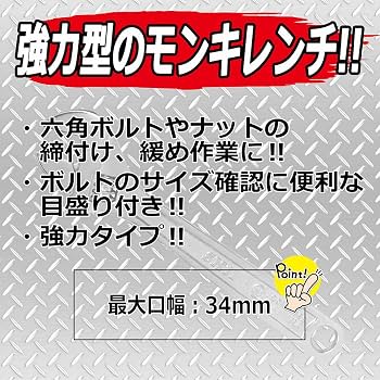Amazon | SK11(エスケー11) モンキーレンチ 最大口幅34mm SM-300JIS